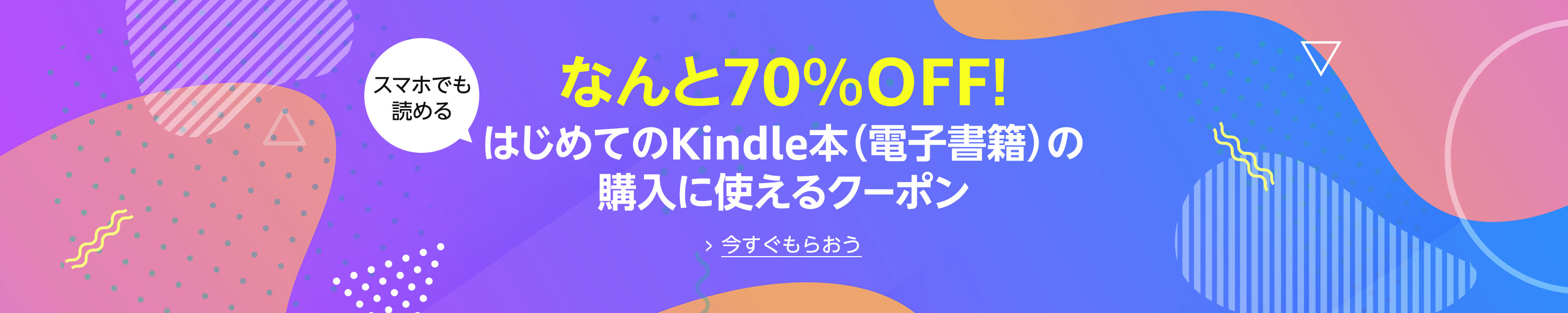 Kindle本 はじめての購入に使える70％OFFクーポン