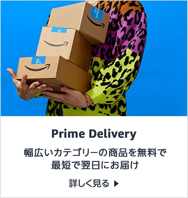 幅広いカテゴリーの商品を無料で最短で翌日にお届け