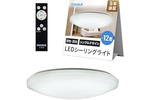 HotaluX（ホタルクス） <日本製> LEDシーリングライト HLDC12258 適用畳数~12畳 (日本照明工業会基準) 5000lm 昼光色-電球色（6500K-2700K）調色調光タイプ（主照明５段階、常夜灯３段階）リモコン シンプルデザイ