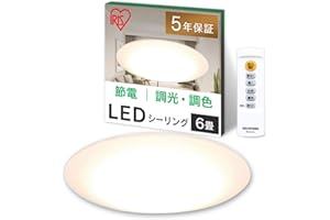 【節電対策・照明工業会加盟】アイリスオーヤマ LEDシーリングライト6畳 5.0シリーズ 調色 リモコン付き 常夜灯 明るさメモリ機能 おやすみタイマー 3300lm リビング 寝室 和室 台所 天井照明 CL6DL-5.0