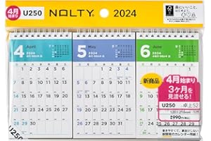 能率 NOLTY カレンダー 2024年 4月始まり 卓上 52 A5変型 3ヶ月 U250