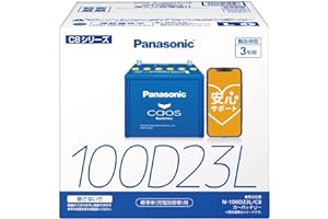 パナソニック(Panasonic) 国産車バッテリー カオス N-100D23L/C8 CAOS 標準車(充電制御車)用 安心サポート付き