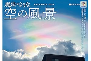 魔法のような空の風景 (インプレスカレンダー2024)