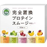 WOMENJAPAN.COM 完全置換プロテインスムージー 10袋(5味×2袋)セット 1食おきかえ プロテインダイエット ダイエット シェイク スムージー 低糖質