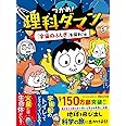 つかめ！理科ダマン 5 「宇宙のふしぎ」を探れ！編