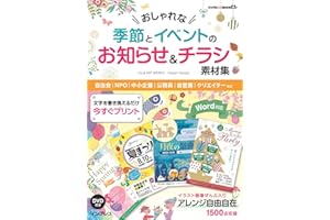 おしゃれな季節とイベントのお知らせ&チラシ素材集 (デジタル素材BOOK)