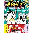 つかめ！理科ダマン 6 みんなが実験に夢中！編