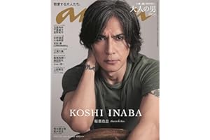 anan(アンアン)2024/07/24号 No.2406[大人の男2024／稲葉浩志]