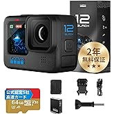 【FWバージョン日本国内正規品】 GoPro HERO12 Black ゴープロ ごーぷろ アクションカメラ HyperSmooth 6.0 HDRビデオ （ アウトドア万能セット） (【2年無料保証】スターターセット)