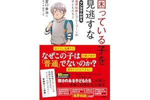 困っている子を見逃すな マンガでわかる境界知能とグレーゾーンの子どもたち2