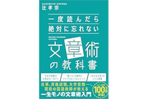 一度読んだら絶対に忘れない文章術の教科書