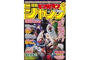 『キン肉マン』ジャンプ vol.5 「原作生誕45周年&TVアニメ放送記念号」 (ジャンプコミックス)