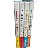 イチケイのカラスコミック 全4巻セット [コミック] 浅見 理都