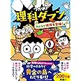 つかめ！理科ダマン 7 みんなで地球を冒険！編