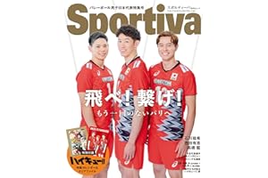 Sportiva　バレーボール男子日本代表特集号 (集英社ムック)