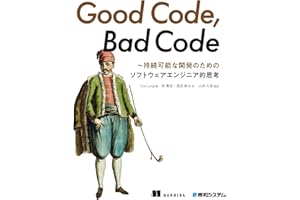 Good Code, Bad Code ～持続可能な開発のためのソフトウェアエンジニア的思考