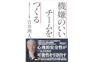 機嫌のいいチームをつくる