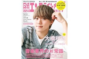 日経エンタテインメント! 2024年 10 月号増刊【表紙: 大橋和也（なにわ男子）】