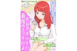 今日でホントに最後のエッチだよ・・・と言いつつ流され女を見つけるオレの方法・体験談★奥さん、先生、ごちそ～さま私はイケないＰＴＡ会長★ピンサロ嬢にガチ恋したら・・・★裏モノＪＡＰＡＮ (【裏モノＪＡＰＡＮ】)