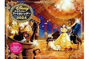 2024 大人ディズニー アートカレンダー(オリジナルスマホ壁紙画像データ2種付き) ([カレンダー])