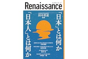 教科書から抹殺された日本史３つの謎 オピニオン誌Renaissance (ダイレクト出版)