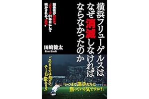 横浜フリューゲルスはなぜ消滅しなければならなかったのか