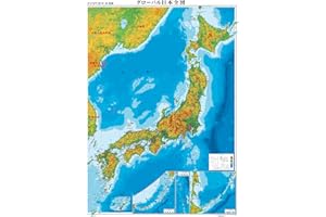 表面PP加工日本地図ポスター地勢 1080×772ｍｍ学習用地図 子供部屋 2022改訂版社会科教材 マップ 日本地図 ポスター