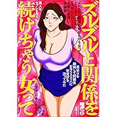 ズルズルと関係を続けちゃう女って. . . .どうしてこんなにエッチなんだろう不純な出会い体験談★再開を期待して同級生女子２００人に年賀状を送ってみた★美人な※を作りたい★裏モノＪＡＰＡＮ (【裏モノＪＡＰＡＮ】)