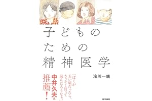 子どものための精神医学