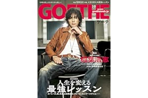 GOETHE（ゲーテ） 2024年10 月号