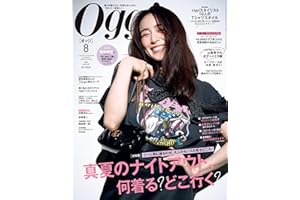 Oggi (オッジ) 2024年 8月号 [雑誌]