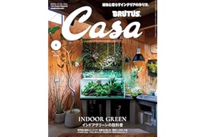 Casa BRUTUS(カーサ ブルータス) 2023年 5月号 [インドアグリーンの教科書] [雑誌]