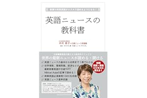 英語ニュースの教科書　: 新聞で時事英語がスラスラ読めるようになる！ (InteLingo)