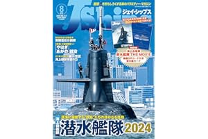 J Ships (ジェイ シップス)2024年8月号(Vol.117)[雑誌]