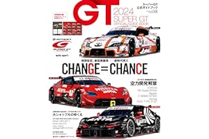2024 スーパーGT公式ガイドブック 【付録】 カレンダー / ポスター
