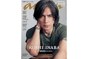 anan(アンアン) 2024年 7月24日号 No.2406[大人の男2024] [雑誌]