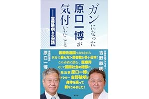 ガンになった原口一博が気付いたこと (青林堂ビジュアル)