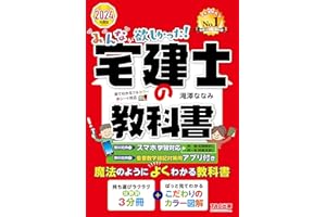 みんなが欲しかった! 宅建士の教科書 2024年度 [宅地建物取引士 分野別3分冊＋こだわりのカラー図解](TAC出版) (みんなが欲しかった！　宅建士シリーズ)