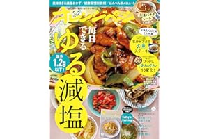 オレンジページ 2024年 5/2号 [雑誌]