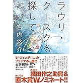 ラウリ・クースクを探して