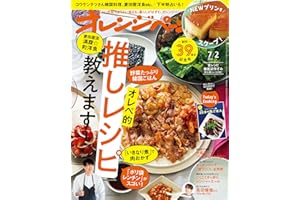 オレンジページ 2024年 7/2号 [雑誌]