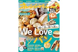 オレンジページ 2023年 4/2号 [雑誌]