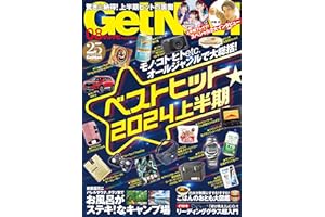 GetNavi 2024年8月号[雑誌]