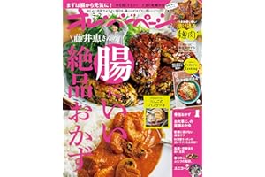 オレンジページ 2024年 3/2号 [雑誌]