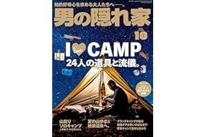 男の隠れ家 2024年 10月号 [雑誌]