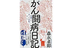 がん闘病日記