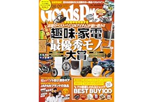 GoodsPress (グッズプレス) 2024年 08・09月合併号 [雑誌]