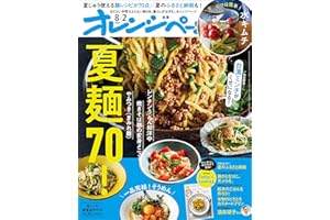 オレンジページ 2024年 8/2号 [雑誌]