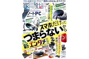 家電批評 2024年5月号 [雑誌]