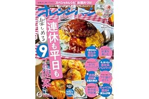 オレンジページ 2024年 5/17号 [雑誌]